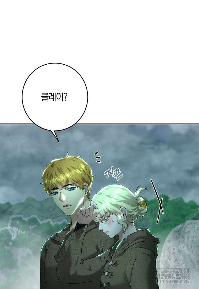 황녀, 미친 꽃으로 피어나다 106화 4