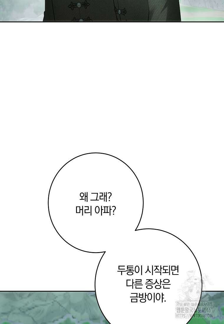 황녀, 미친 꽃으로 피어나다 106화 5