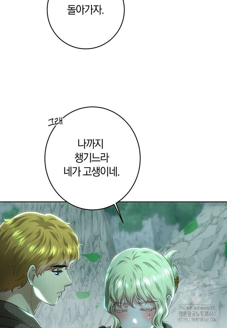 황녀, 미친 꽃으로 피어나다 106화 7
