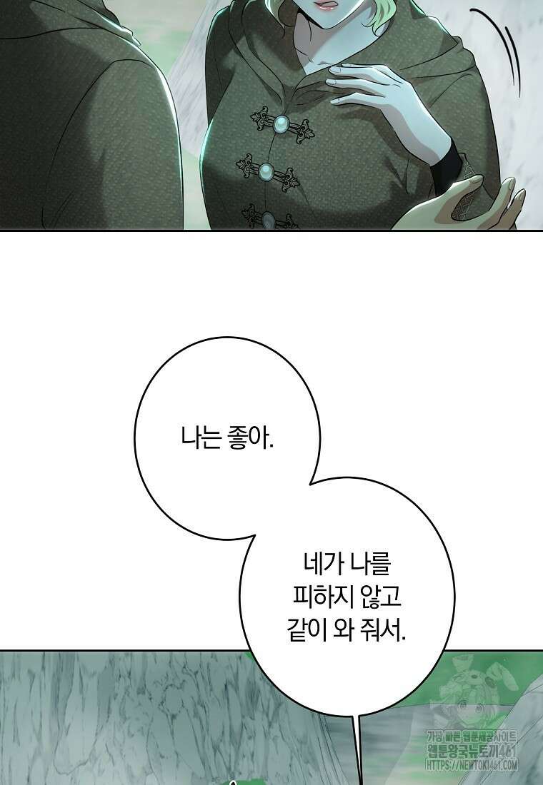 황녀, 미친 꽃으로 피어나다 106화 8