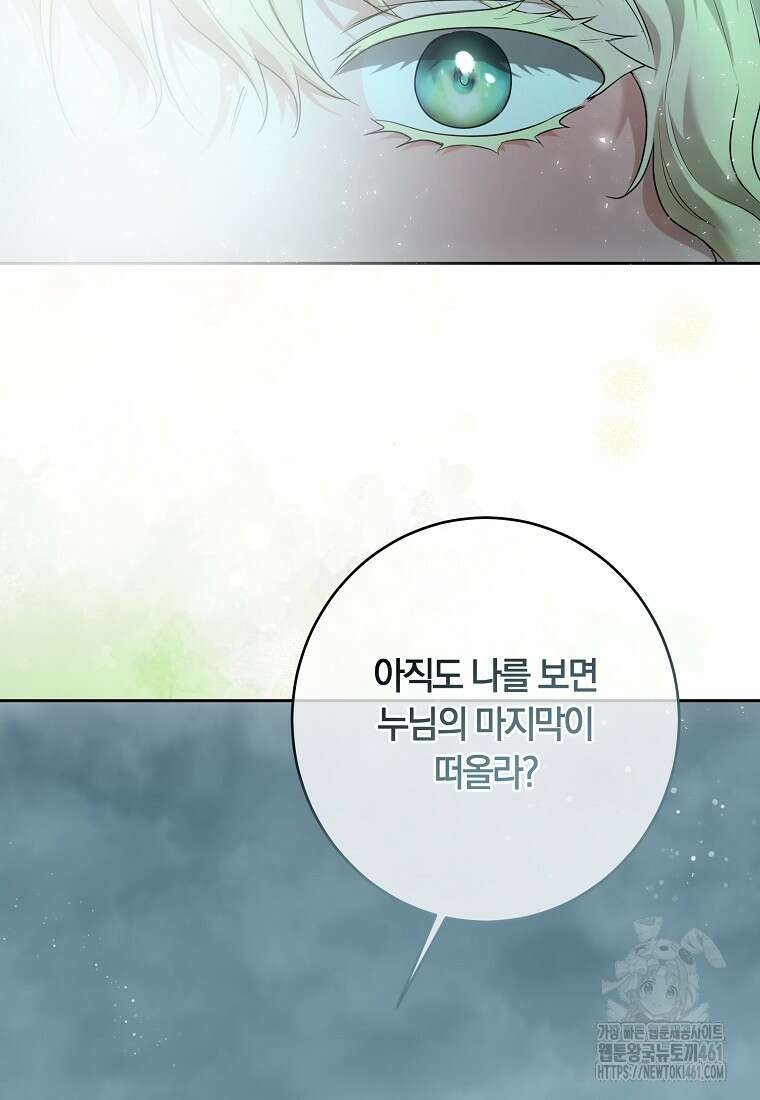 황녀, 미친 꽃으로 피어나다 106화 12
