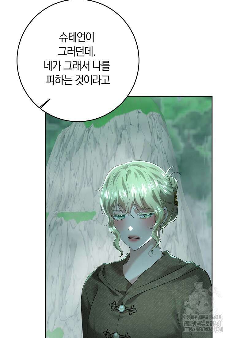 황녀, 미친 꽃으로 피어나다 106화 14