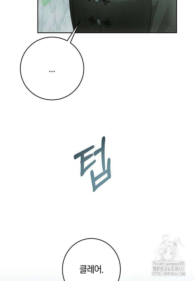 황녀, 미친 꽃으로 피어나다 106화 15