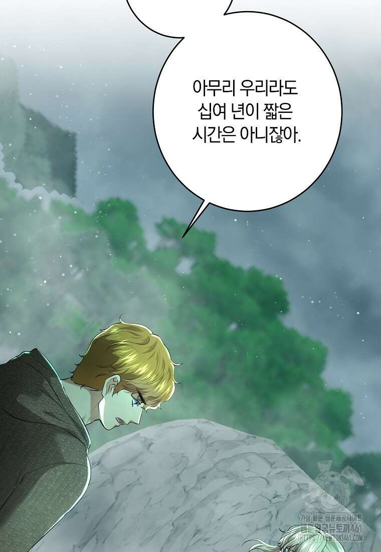 황녀, 미친 꽃으로 피어나다 106화 16