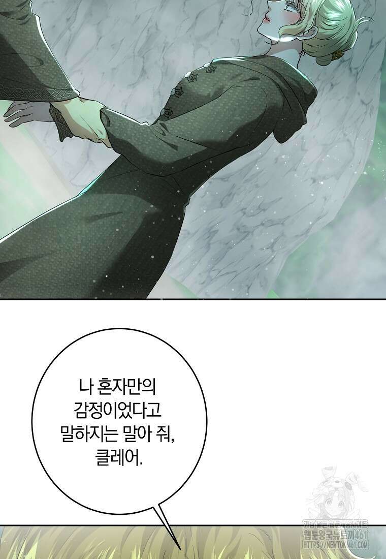 황녀, 미친 꽃으로 피어나다 106화 17