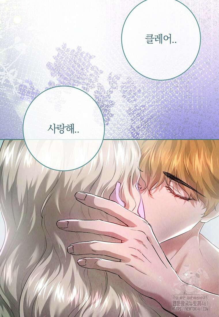 황녀, 미친 꽃으로 피어나다 106화 19