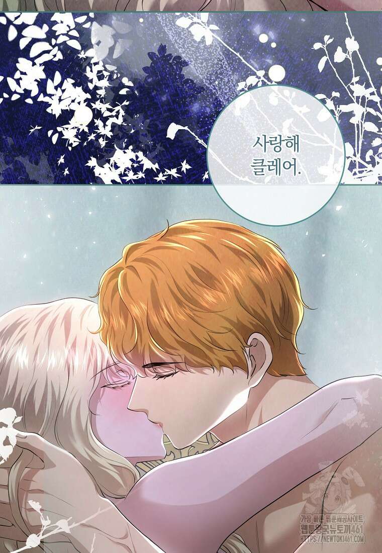 황녀, 미친 꽃으로 피어나다 106화 20
