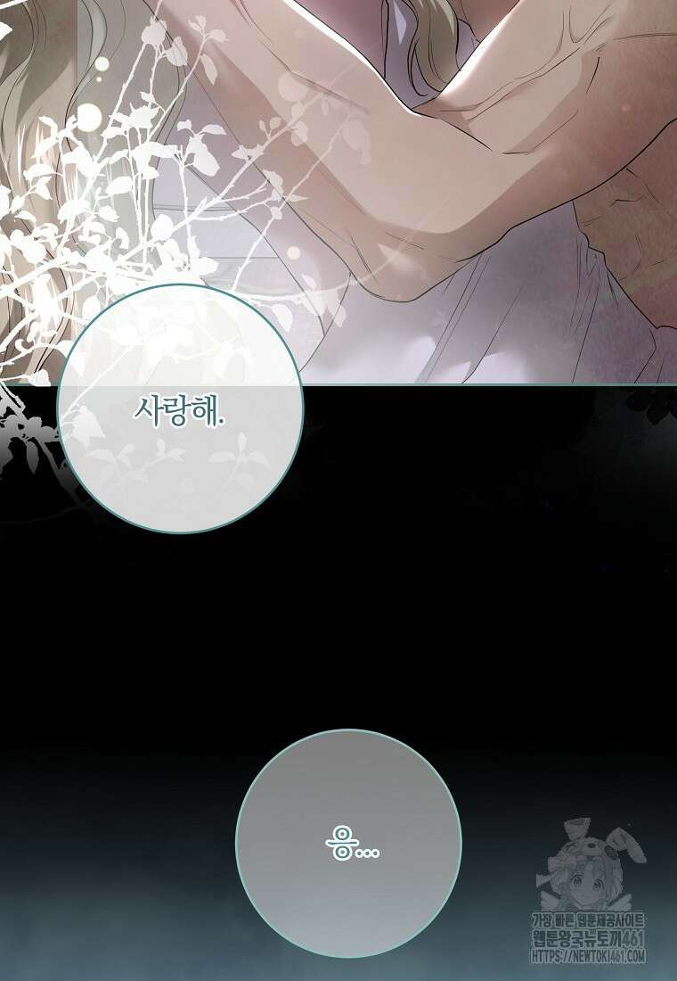 황녀, 미친 꽃으로 피어나다 106화 21