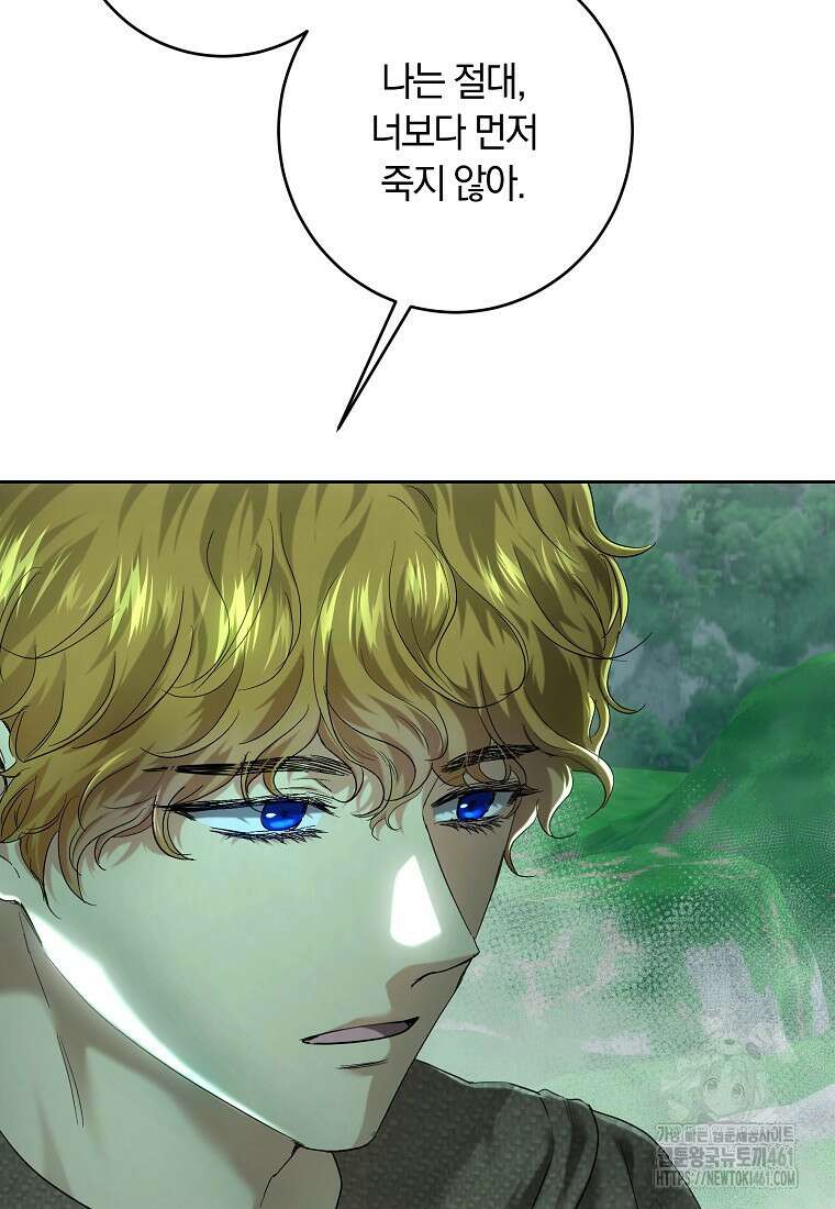 황녀, 미친 꽃으로 피어나다 106화 23