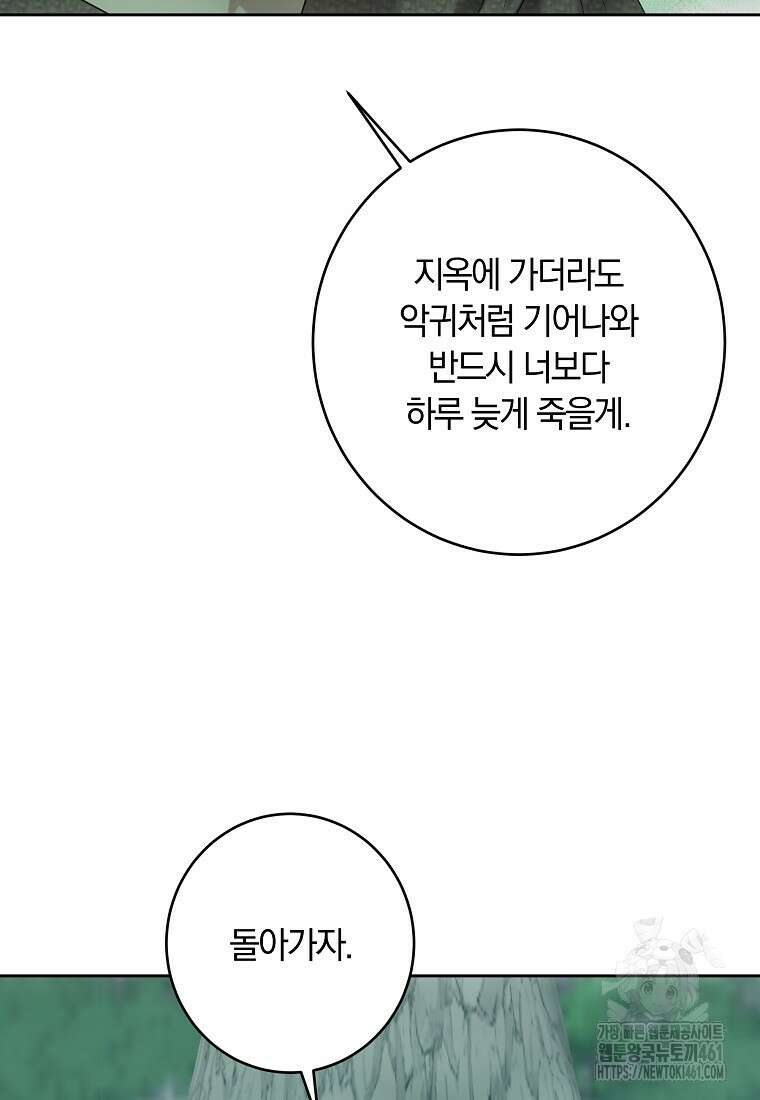 황녀, 미친 꽃으로 피어나다 106화 24