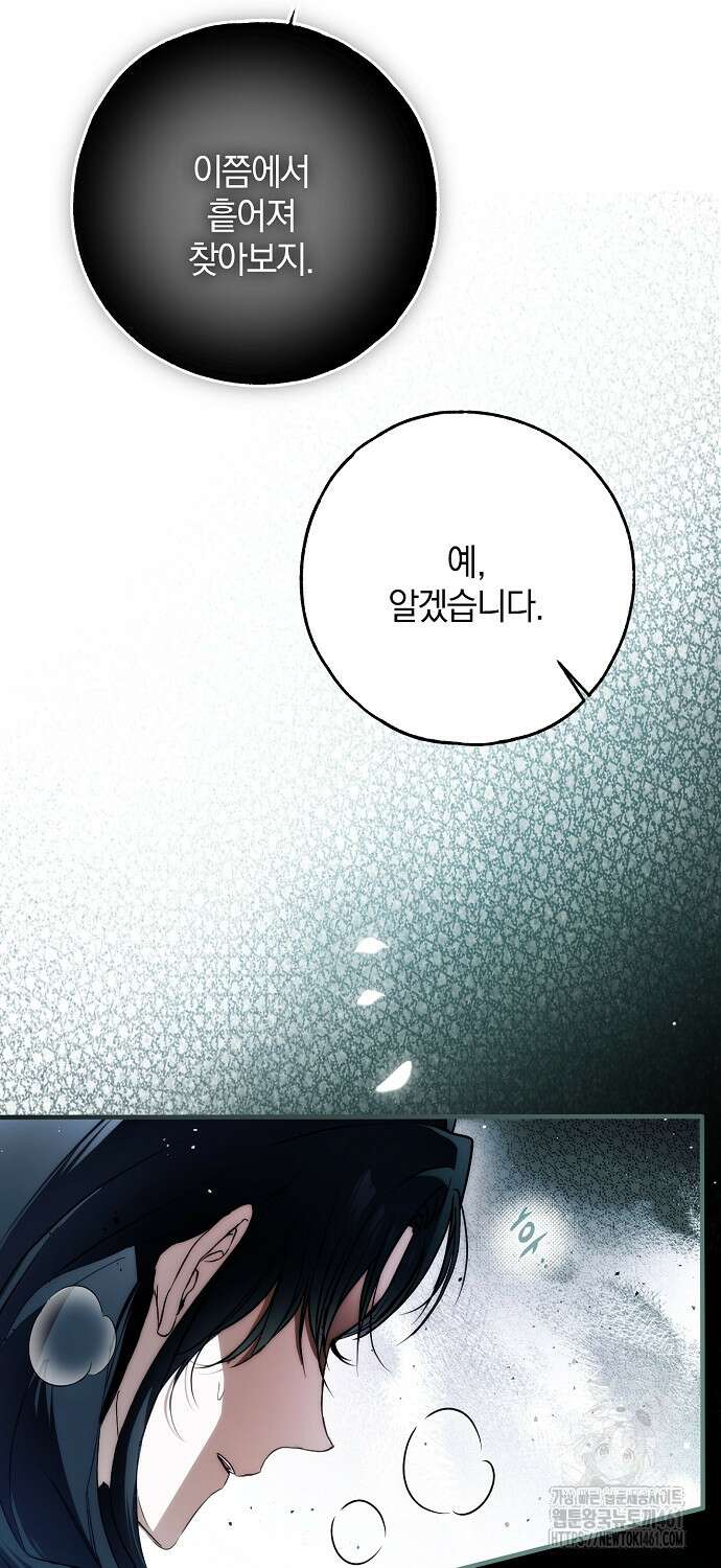 누군가 내 몸에 빙의했다 53화 4
