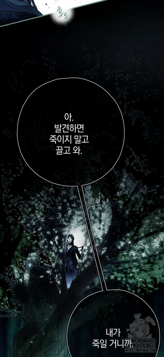 누군가 내 몸에 빙의했다 53화 5