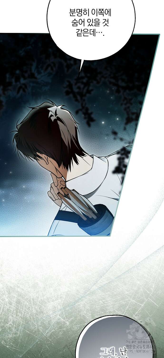 누군가 내 몸에 빙의했다 53화 7