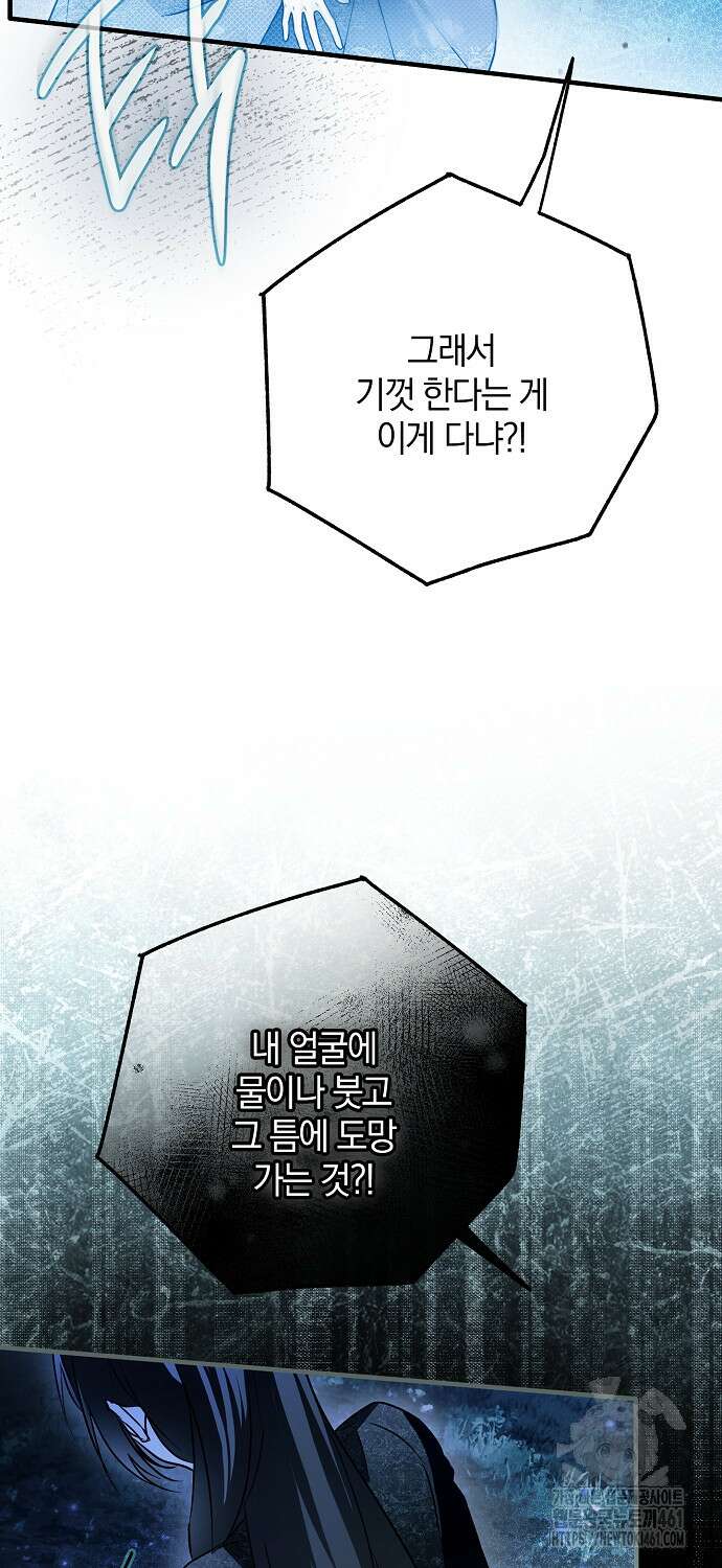 누군가 내 몸에 빙의했다 53화 14