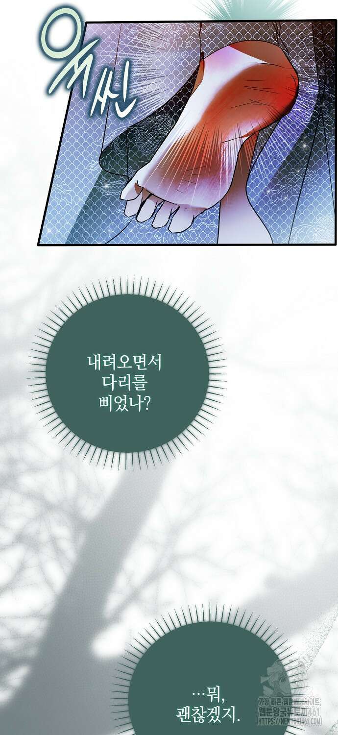 누군가 내 몸에 빙의했다 53화 16