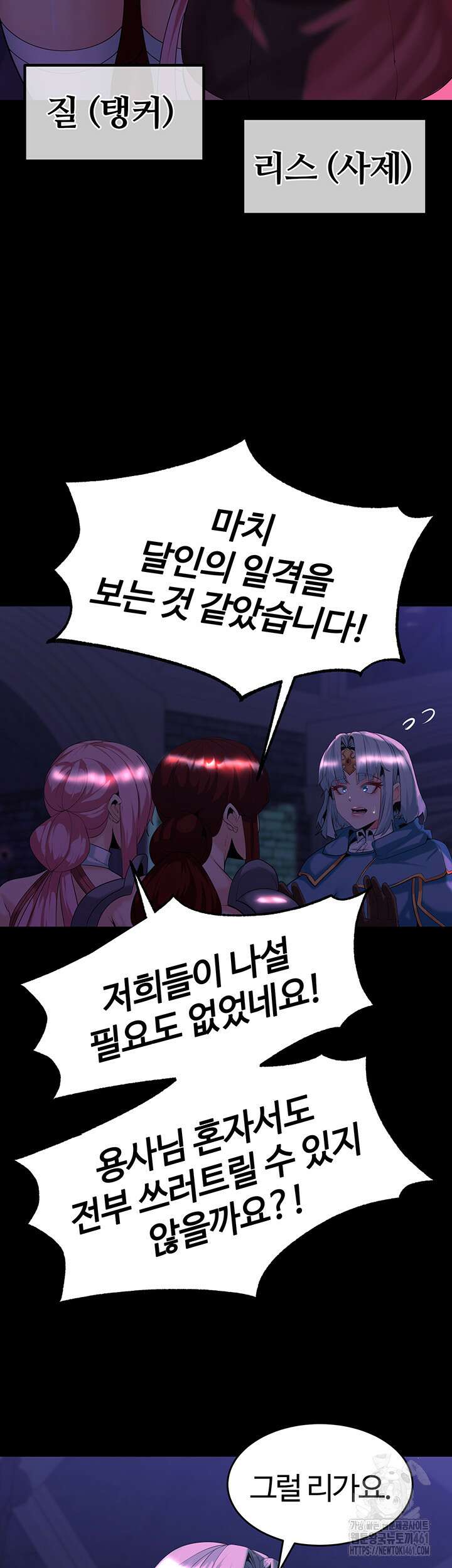 던전 속 타락 30화 10