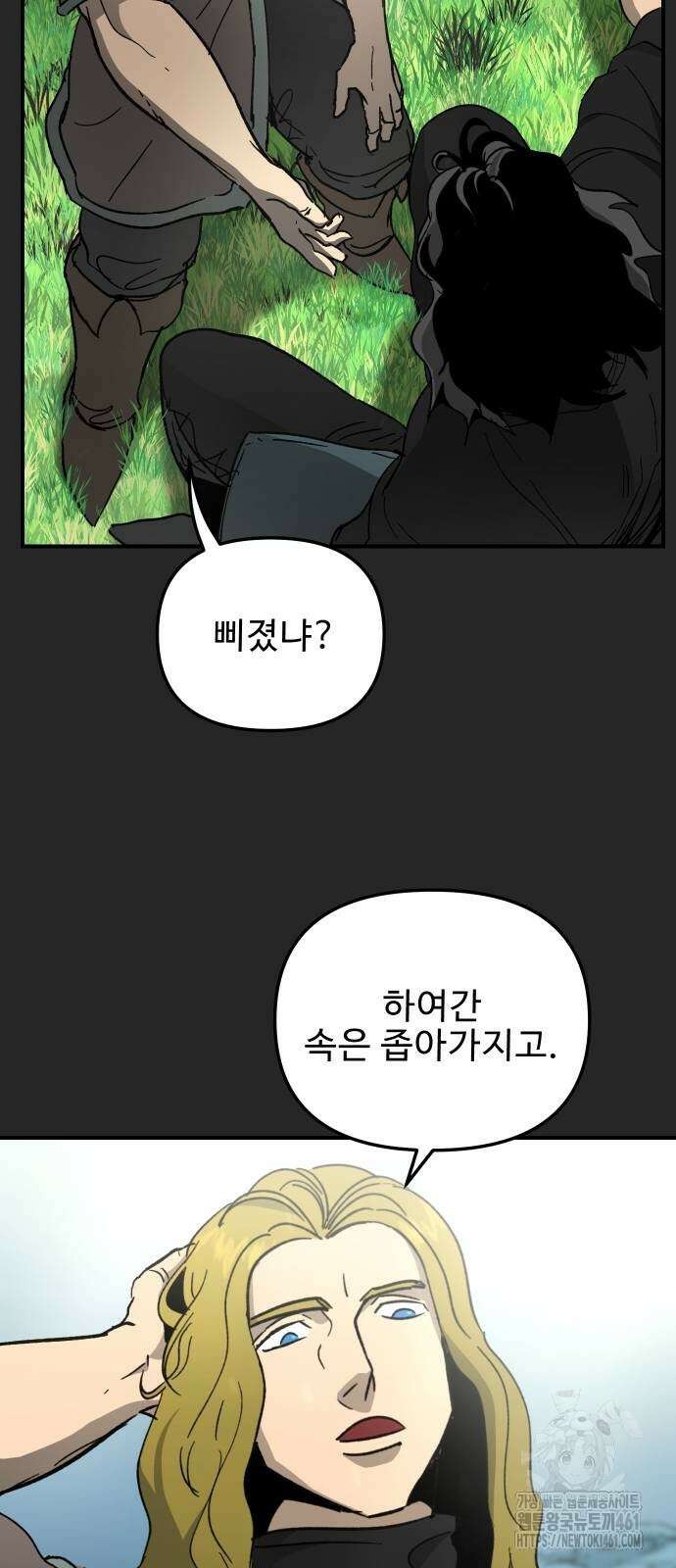 성검전설 59화 8