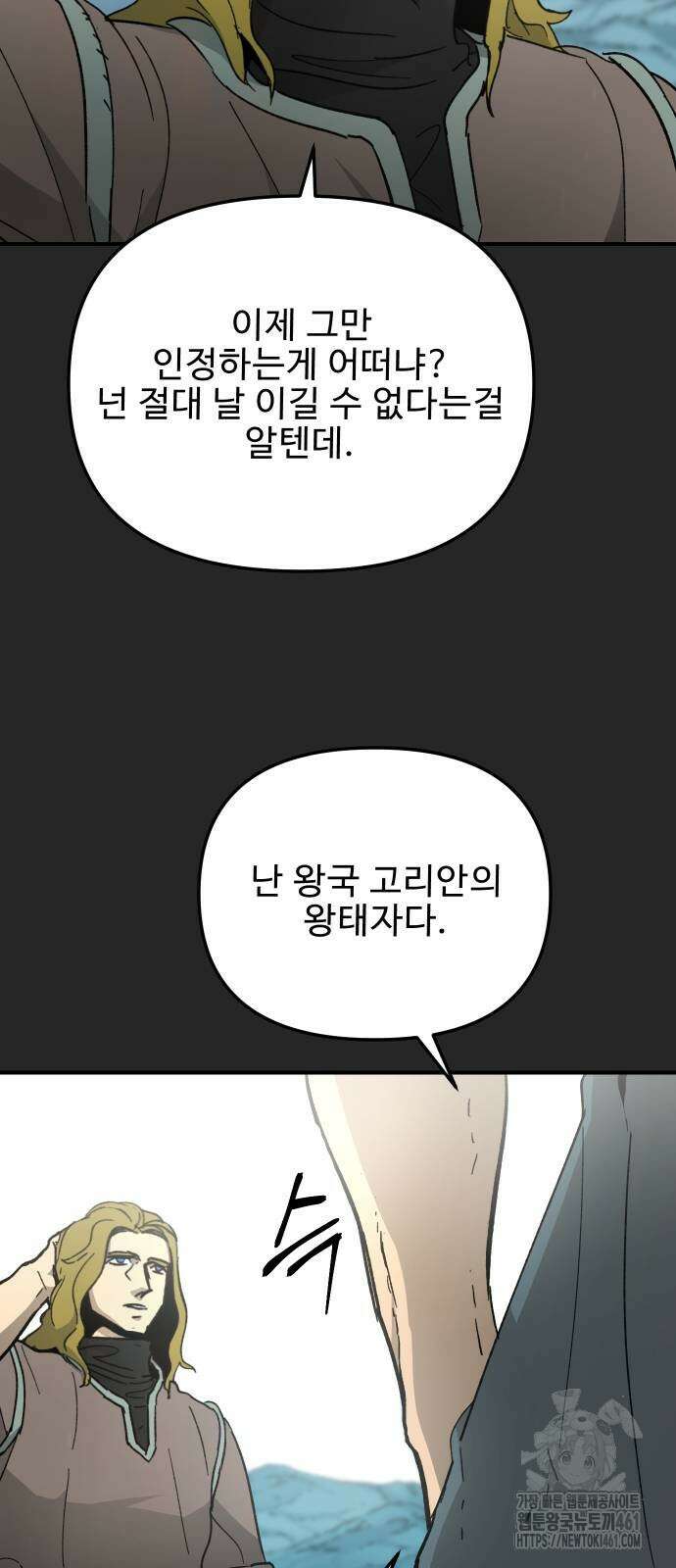 성검전설 59화 9