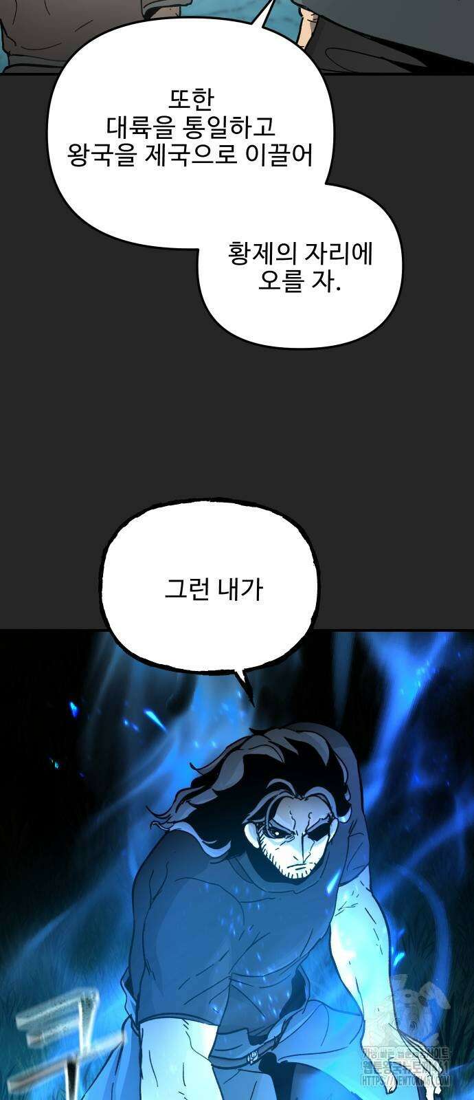 성검전설 59화 10