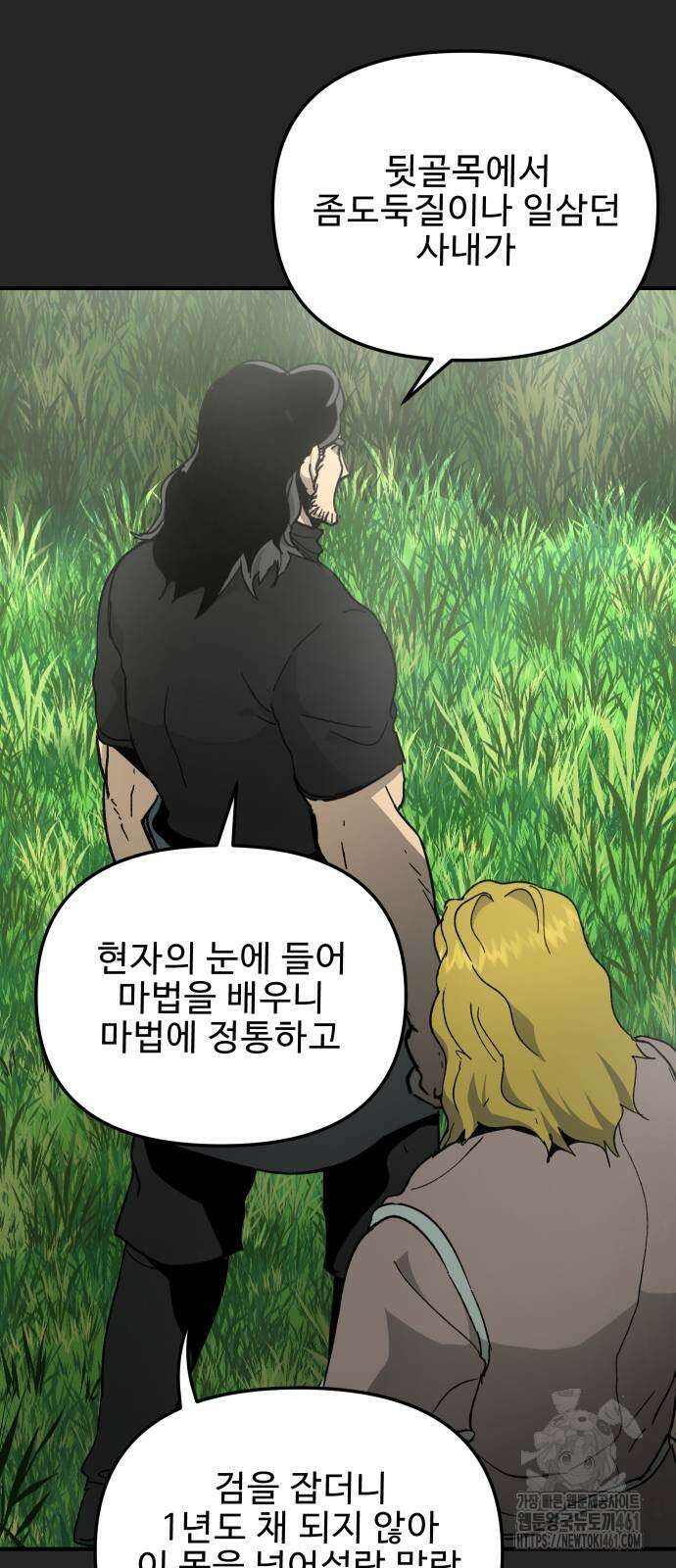 성검전설 59화 14