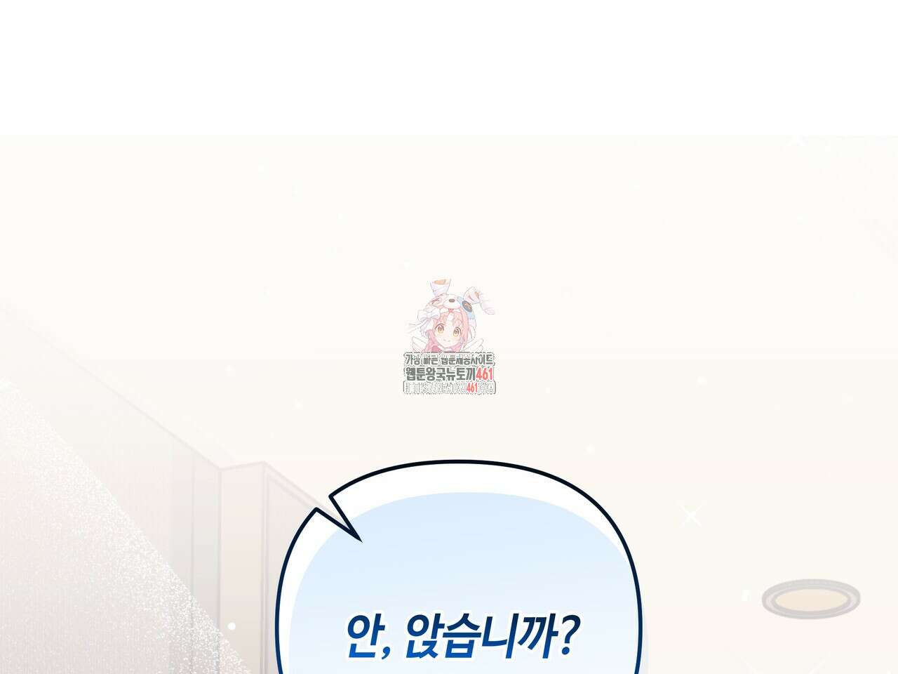 별똥별에게 구름판 서포트 신청합니다 15화 1