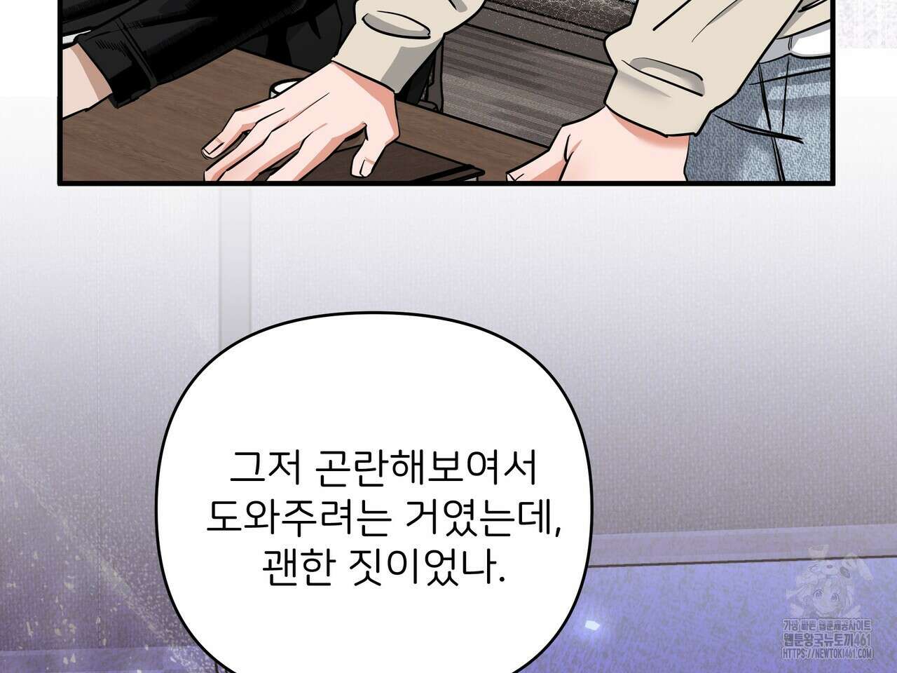 별똥별에게 구름판 서포트 신청합니다 15화 12