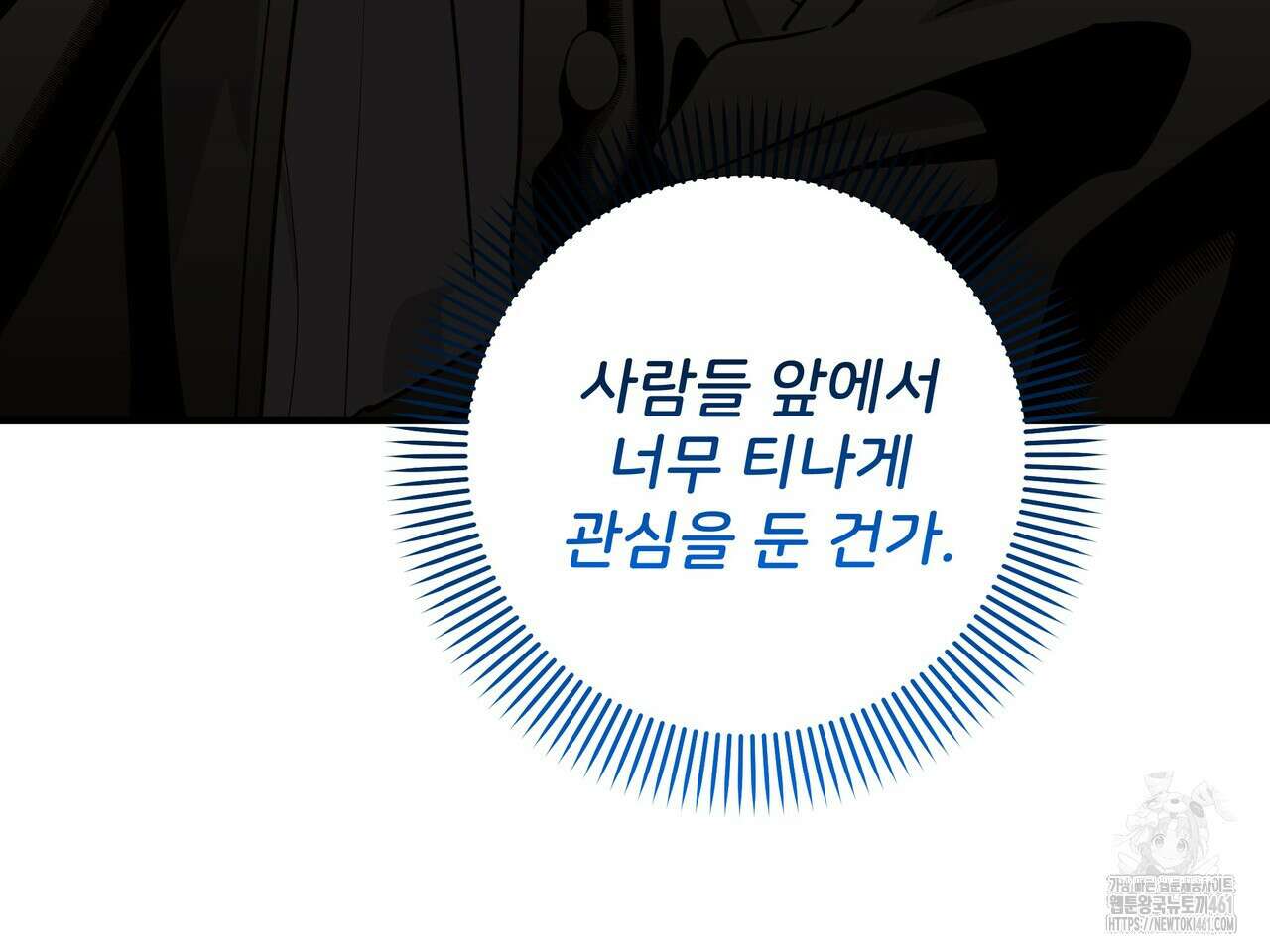 별똥별에게 구름판 서포트 신청합니다 15화 21