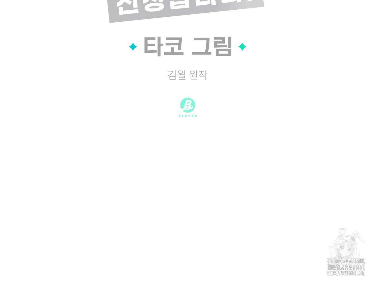 별똥별에게 구름판 서포트 신청합니다 15화 23