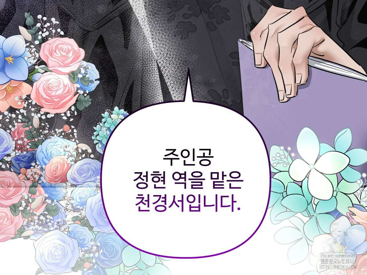 별똥별에게 구름판 서포트 신청합니다 15화 31