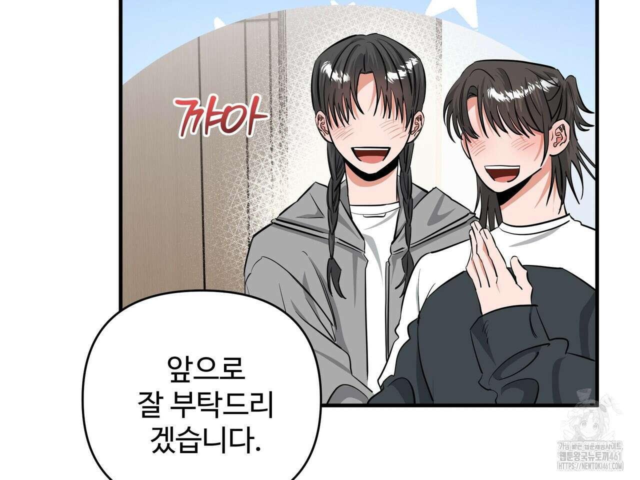 별똥별에게 구름판 서포트 신청합니다 15화 33