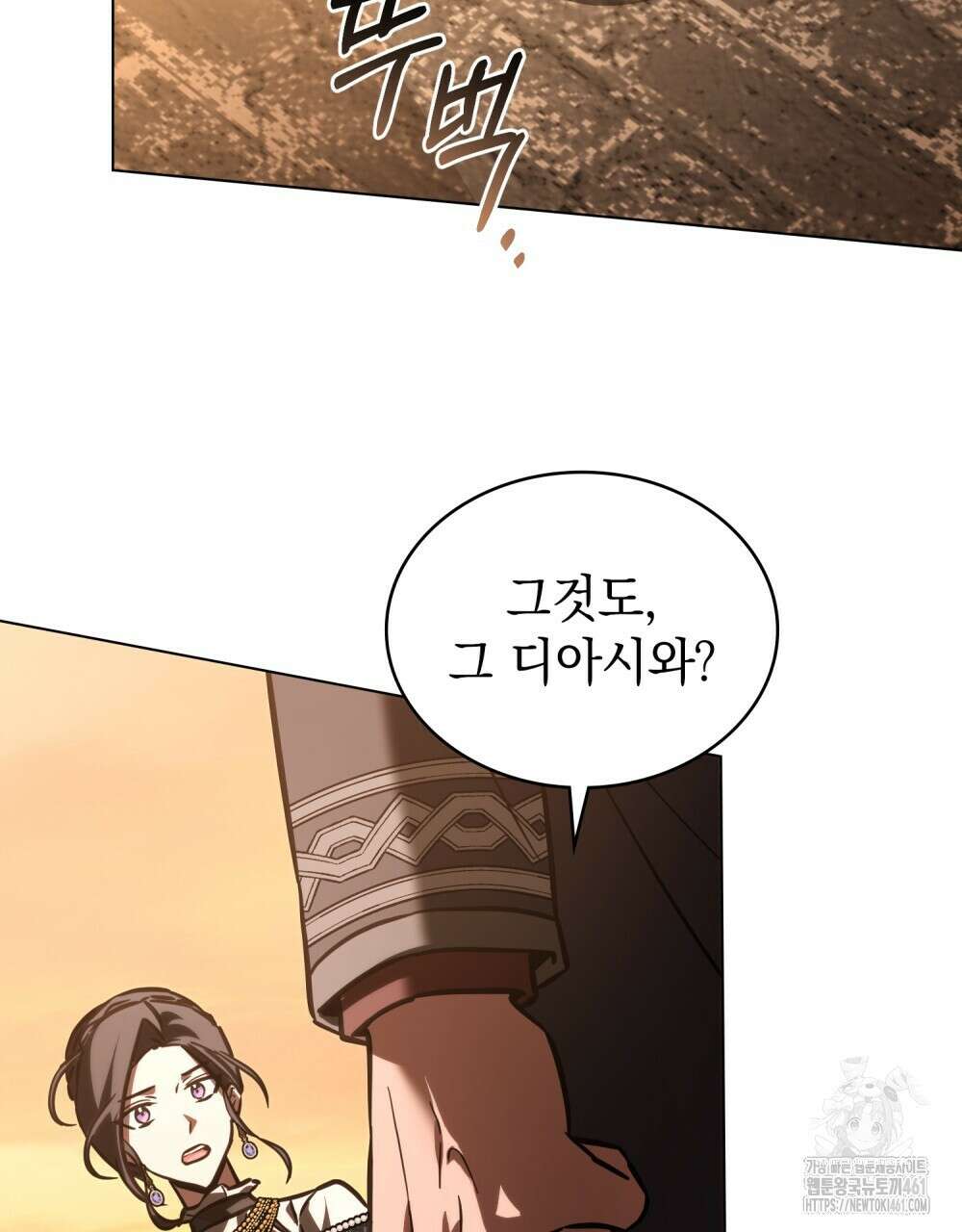 나의 데드 엔딩 후에 49화 8