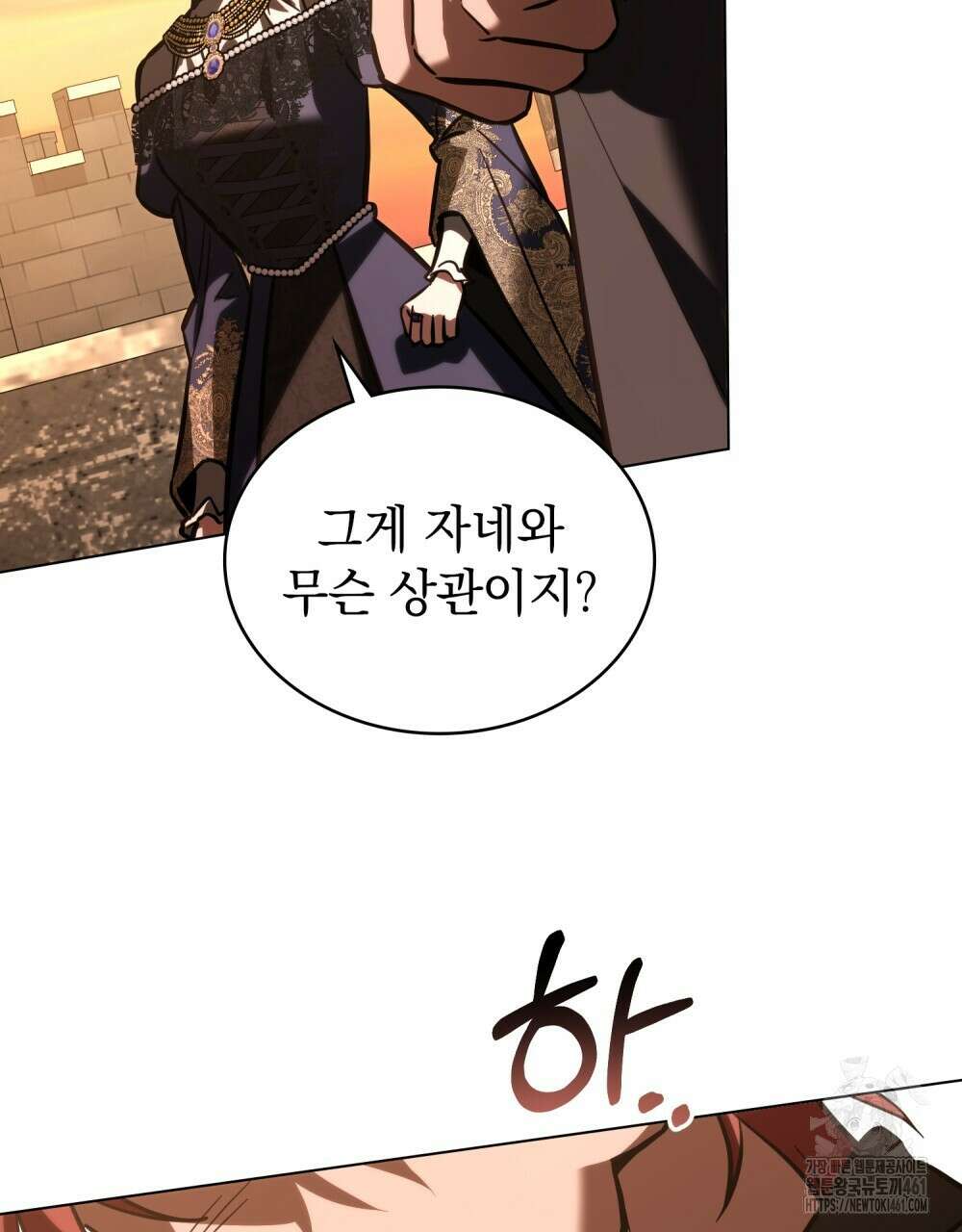 나의 데드 엔딩 후에 49화 9