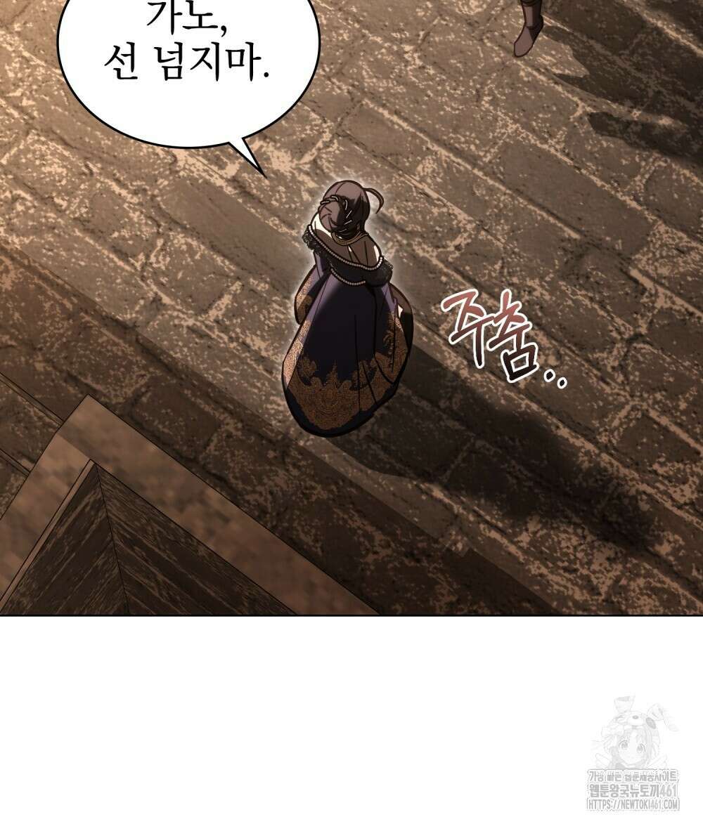 나의 데드 엔딩 후에 49화 13