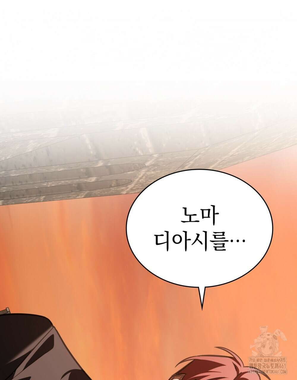 나의 데드 엔딩 후에 49화 22