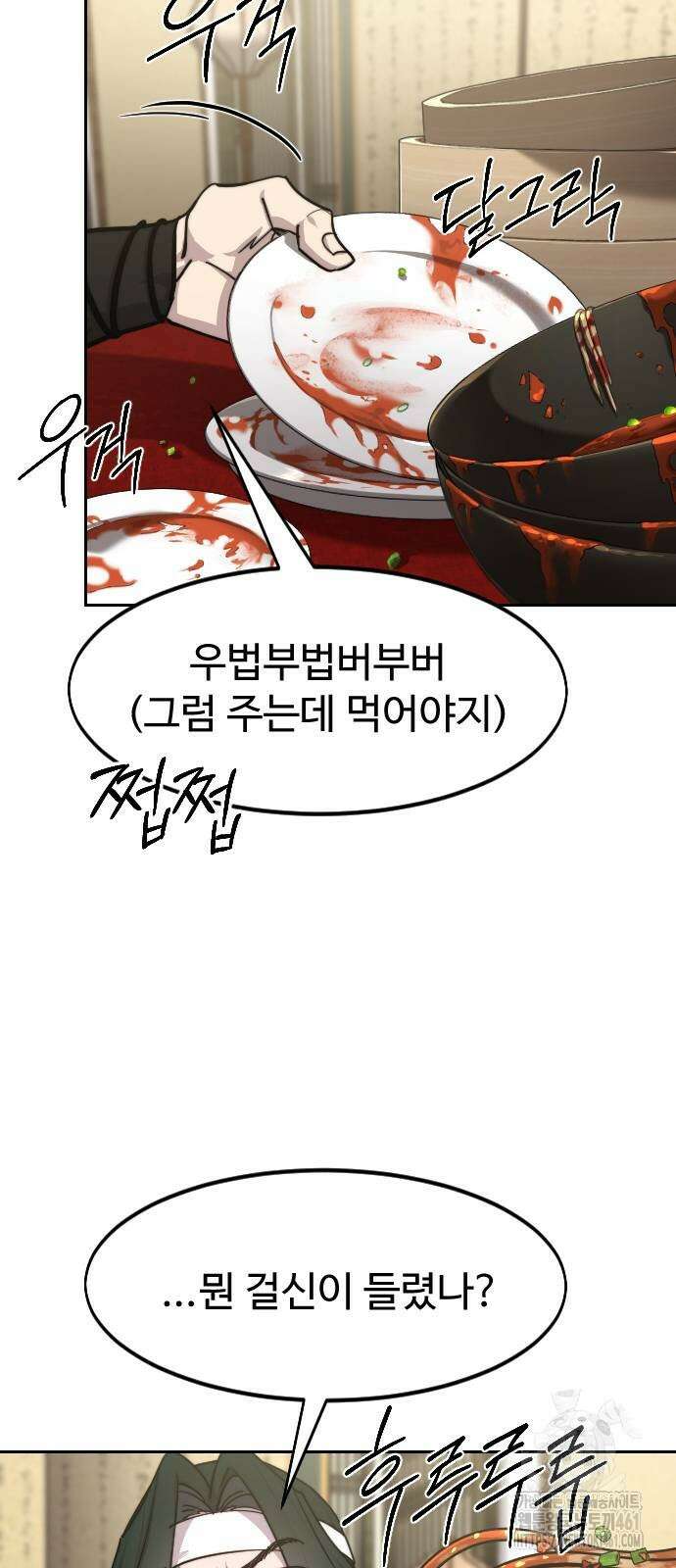 화산귀환 141화 3