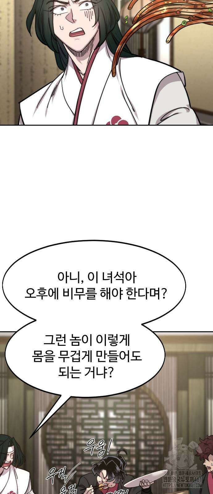 화산귀환 141화 4