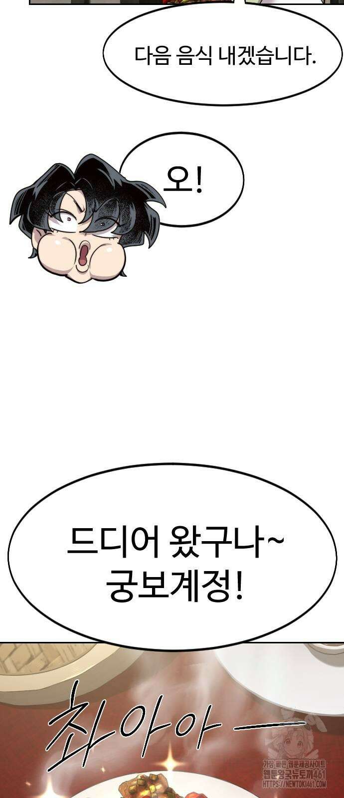 화산귀환 141화 6