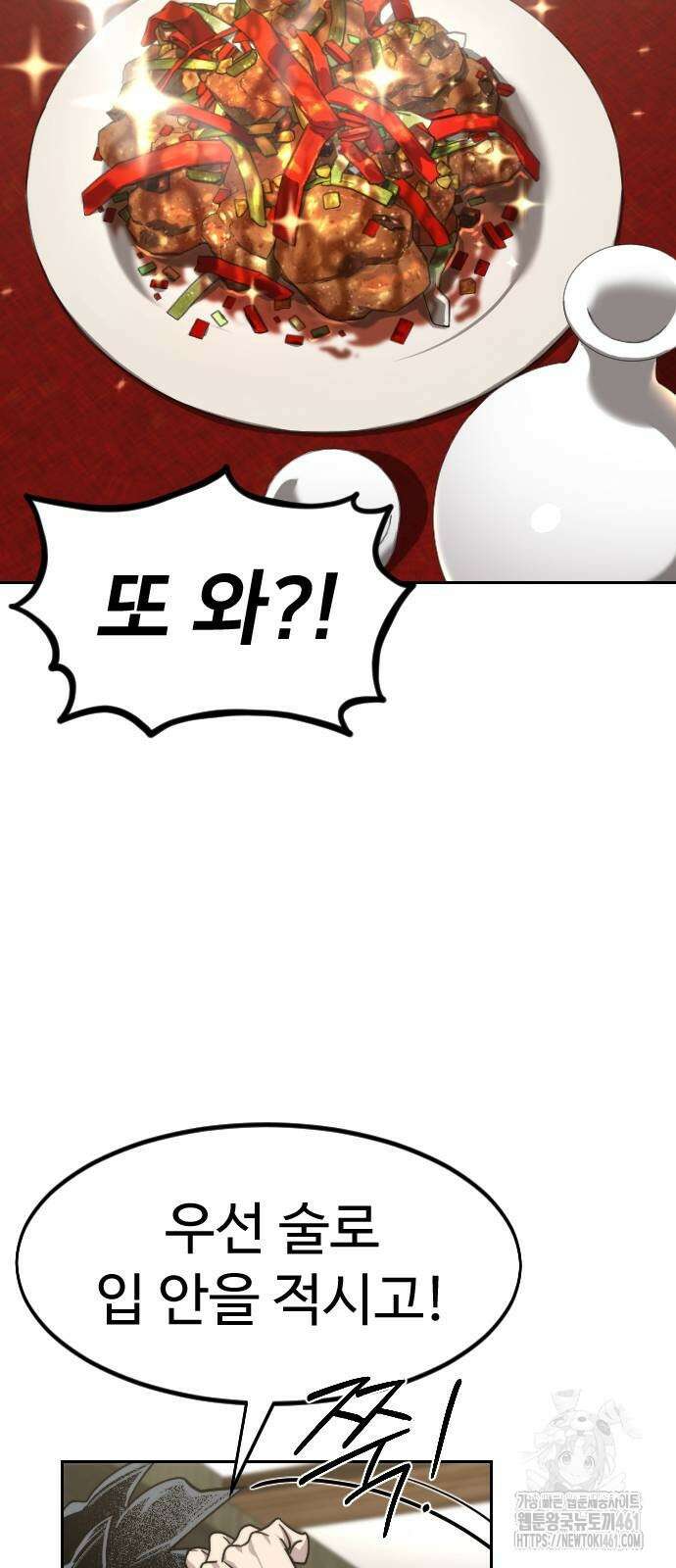 화산귀환 141화 7