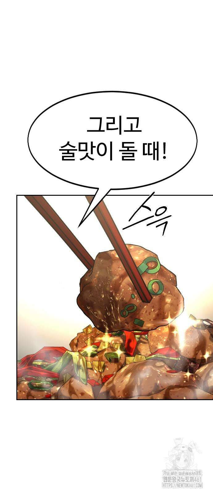 화산귀환 141화 9