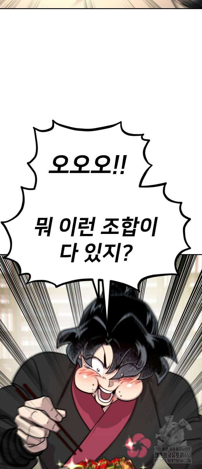 화산귀환 141화 11