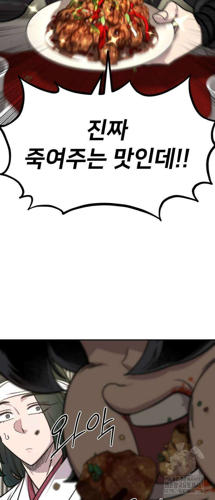 화산귀환 141화 12