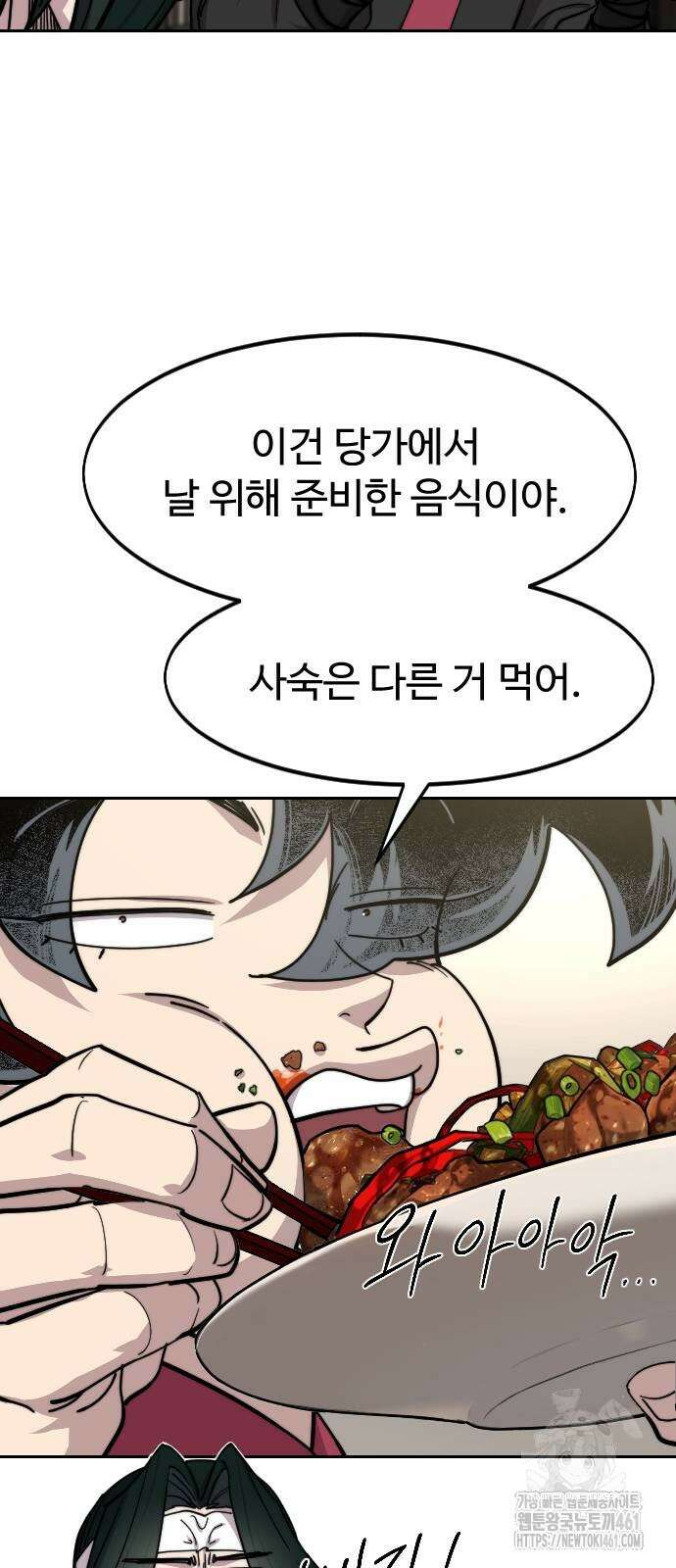 화산귀환 141화 16