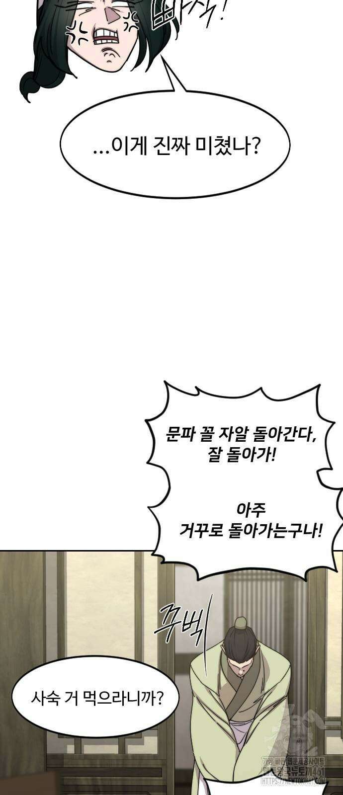 화산귀환 141화 17