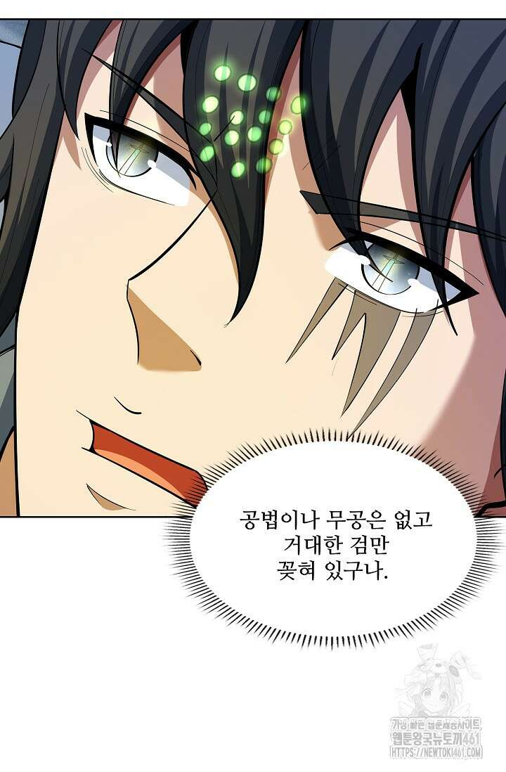 절세무신 472화 69