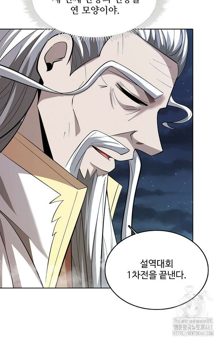 절세무신 472화 72