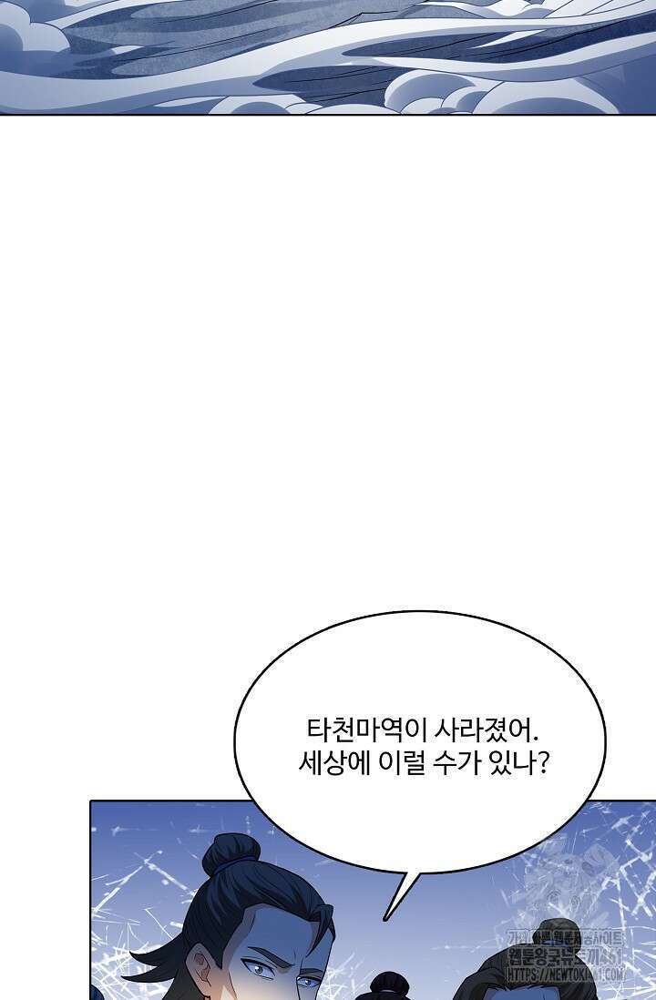절세무신 472화 74