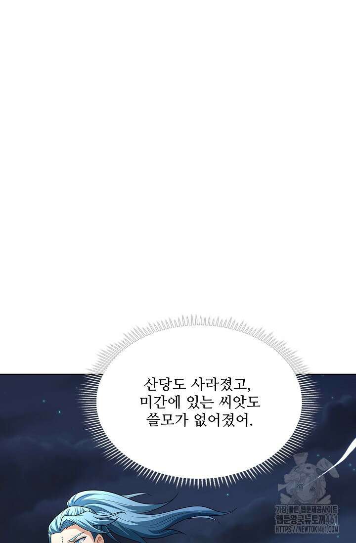 절세무신 472화 78
