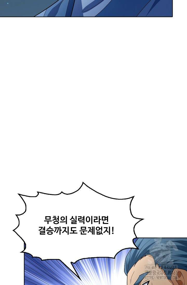 절세무신 472화 81
