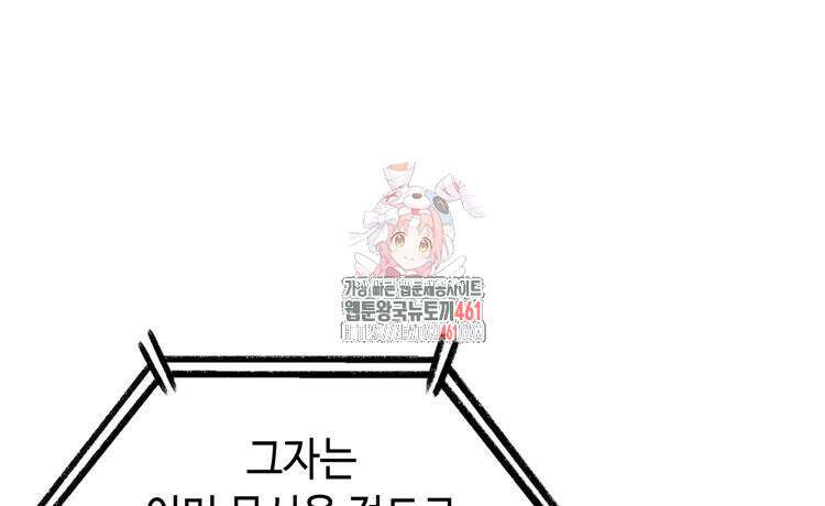 레벨업하기 싫은 영급무사 141화 1