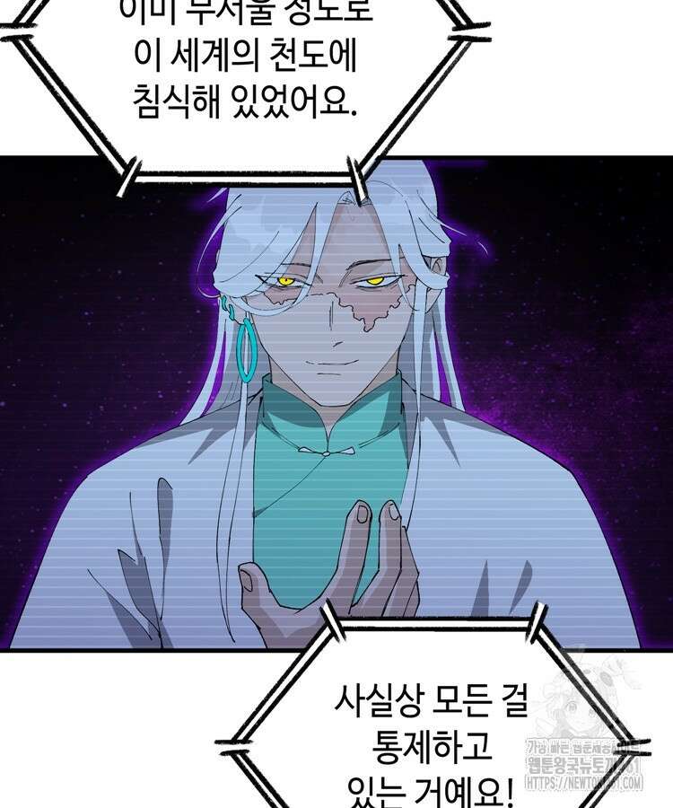 레벨업하기 싫은 영급무사 141화 2